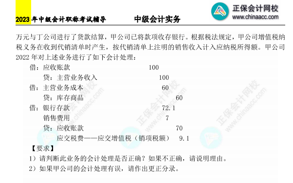 【含答案】2023年《中級會計實務(wù)》母儀天下第六季-會計調(diào)整