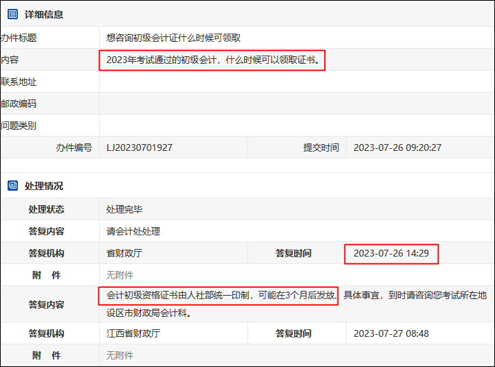 江西2023年初級(jí)會(huì)計(jì)資格證書(shū)預(yù)計(jì)10月發(fā)放