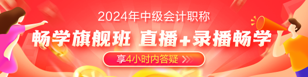 備考2024年中級(jí)會(huì)計(jì)考試 可以從哪些方面提前備考？