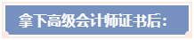 注會(huì)、經(jīng)濟(jì)師&稅務(wù)師可以報(bào)考2024年高級會(huì)計(jì)師嗎？