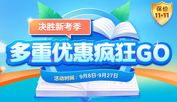 決勝新考季！2024注會(huì)新課已開講 爆款好課低至7.5折 再享全額返！