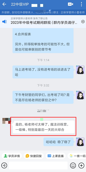 中級(jí)會(huì)計(jì)VIP班學(xué)員考后狂喜：都是講過(guò)的！