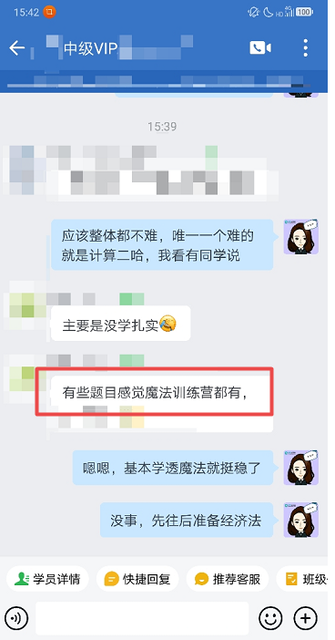 中級會計(jì)VIP班學(xué)員考后對“魔法訓(xùn)練營”夸夸夸！