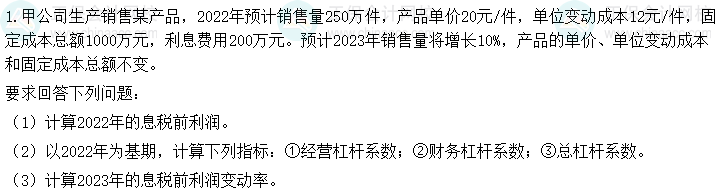 2023中級(jí)會(huì)計(jì)《財(cái)務(wù)管理》第一批考試試題及參考答案(考生回憶版)