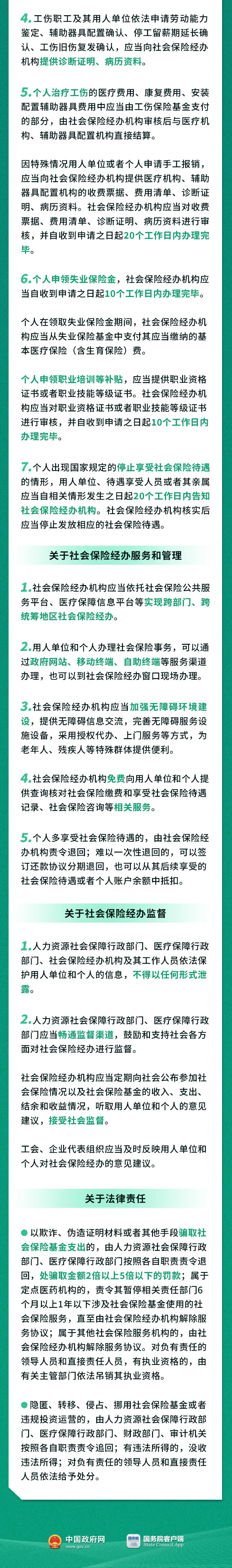 社保新政發(fā)布！12月1日起施行！