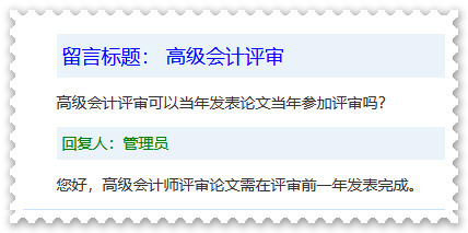 【轉(zhuǎn)戰(zhàn)】考完中級會計后 就可以準備高會評審論文了！