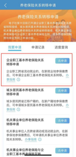 企業(yè)職工養(yǎng)老保險(xiǎn)跨省轉(zhuǎn)移，掌上即可輕松辦理~