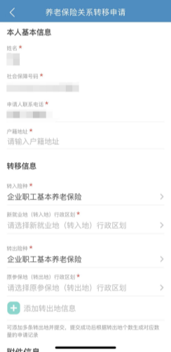 企業(yè)職工養(yǎng)老保險(xiǎn)跨省轉(zhuǎn)移，掌上即可輕松辦理~