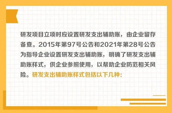 研發(fā)支出輔助賬的樣式有哪些？