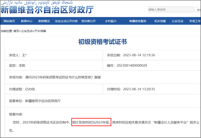 新疆2023年初級(jí)會(huì)計(jì)資格證書(shū)領(lǐng)取時(shí)間