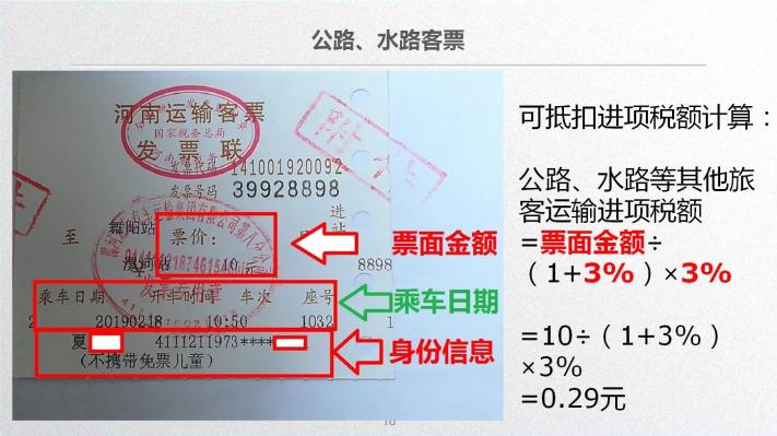 車票抵扣增值稅一定要記住這10個(gè)提醒！