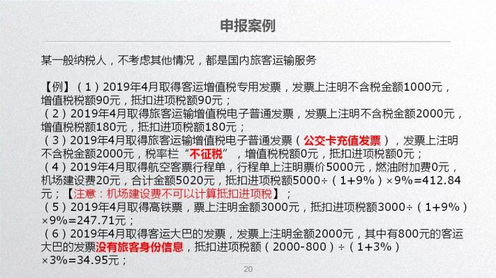 車票抵扣增值稅一定要記住這10個(gè)提醒！