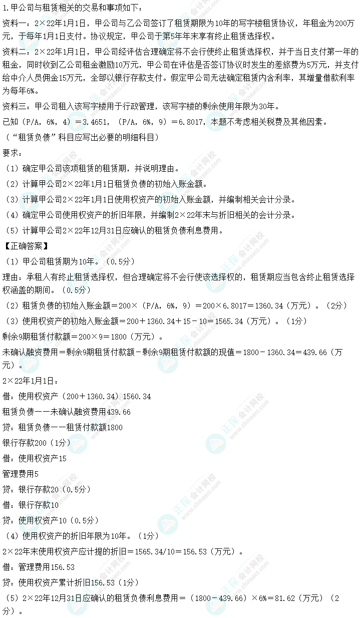 【C位奪魁班】2023年中級會計《中級會計實務(wù)》考生回憶試題及點評