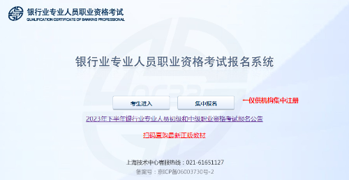 10月銀行從業(yè)考試如何報名才算成功？想退考怎么辦？