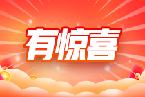 決勝新考季！注會(huì)好課限時(shí)0息購 拼團(tuán)再領(lǐng)大額優(yōu)惠券