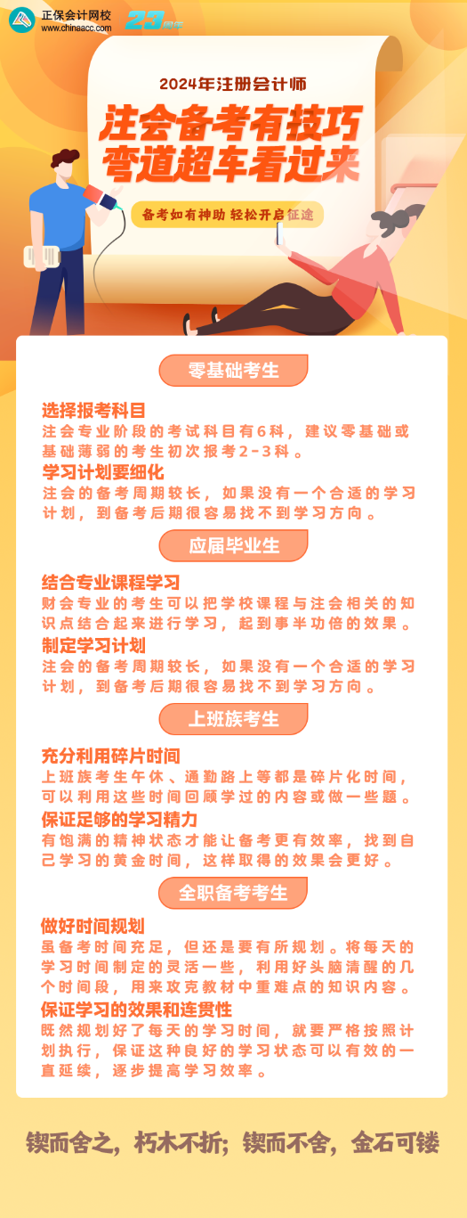 注會考試不同人群備考攻略！快來看看你該如何學(xué)習(xí)？