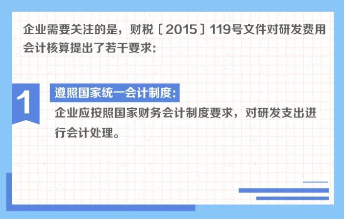 一組圖帶你了解：享受研發(fā)費用加計扣除政策的會計核算要求