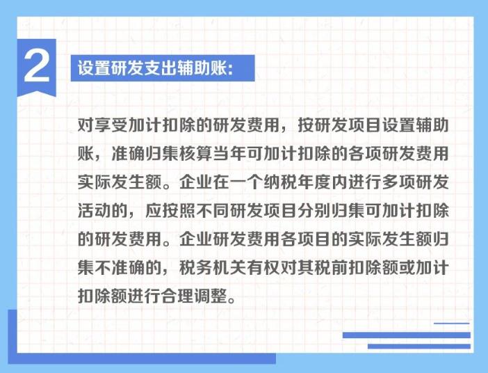 一組圖帶你了解：享受研發(fā)費用加計扣除政策的會計核算要求