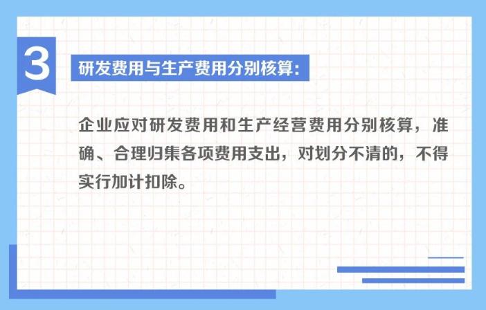 一組圖帶你了解：享受研發(fā)費用加計扣除政策的會計核算要求