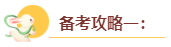 2024年高級(jí)會(huì)計(jì)師入門備考攻略