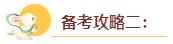 2024年高級(jí)會(huì)計(jì)師入門備考攻略