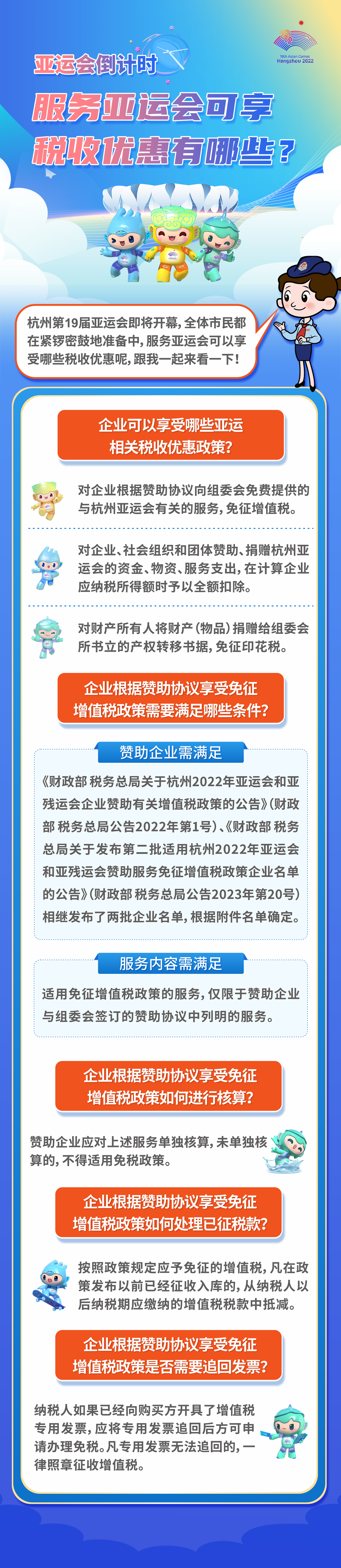  服務(wù)亞運會可享稅收優(yōu)惠有哪些？