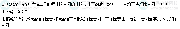 2023中級(jí)會(huì)計(jì)《經(jīng)濟(jì)法》第三批考試試題及參考答案(考生回憶版)