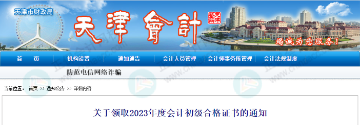 天津領(lǐng)取初級會(huì)計(jì)證書