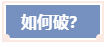 高會(huì)評(píng)審論文不突出 論點(diǎn)不明確 影響評(píng)審結(jié)果？ 怎么辦？