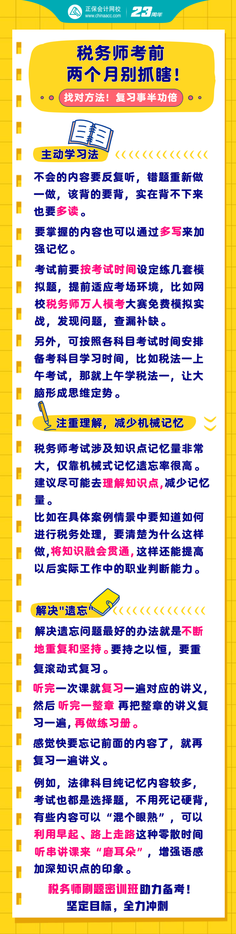 稅務(wù)師考前兩個月別抓瞎 找對方法 復(fù)習(xí)事半功倍