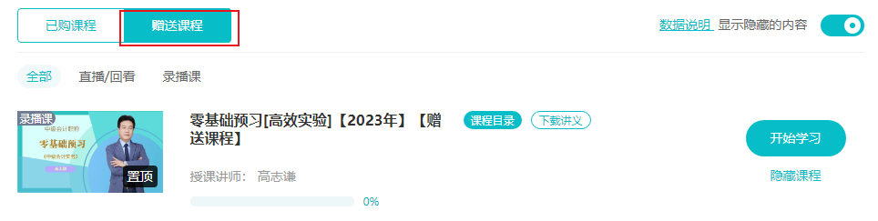 提前準備2024年中級會計職稱考試 可以先學習哪些內(nèi)容？