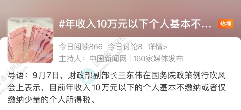 年收入10萬以下個人基本不繳納個稅！