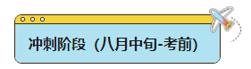 2024年中級會計職稱全年備考如何安排？各階段學習側重點是什么？