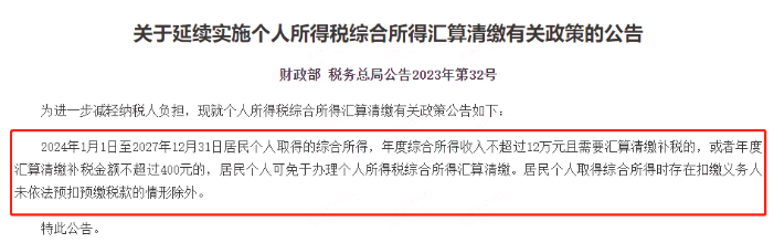 個(gè)稅，降了！年收入10萬(wàn)以下個(gè)人基本不繳納個(gè)稅