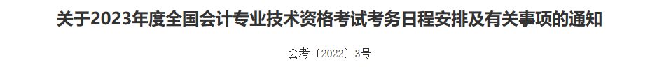 2023中級會計考試成績10月31日前公布 “幫你改分”是騙局！