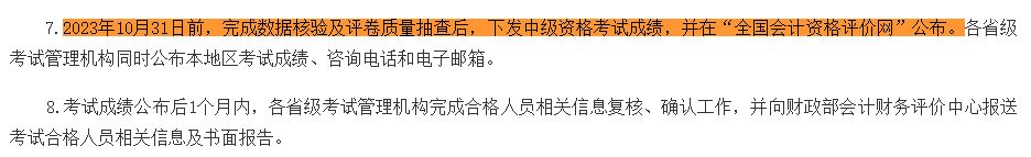 2023中級會計考試成績10月31日前公布 “幫你改分”是騙局！