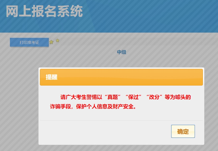 2023中級會計考試成績10月31日前公布 “幫你改分”是騙局！