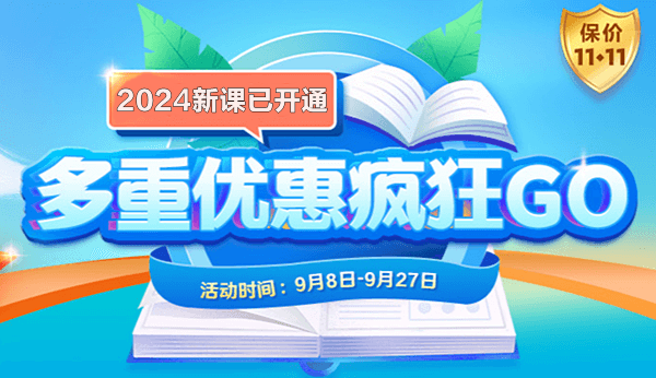 【護航新考季】2024中級會計好課限時全額返！學費長期有效