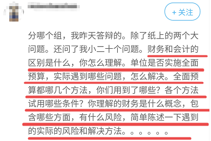 高級會計職稱評審答辯全流程詳解