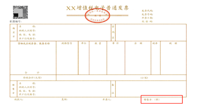 電子發(fā)票沒有章，被客戶退回！老會計這樣解決，太太太機智了！