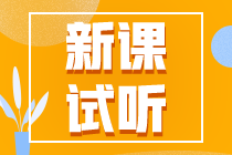 2024注會(huì)新課開(kāi)講！超值精品班更新啦~快來(lái)?yè)屜仍嚶?tīng)！