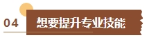 還在猶豫要不要備考中級會計考試？如果你是這幾類考生建議盡早報考！