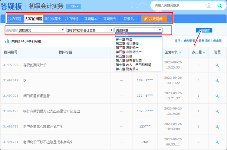@初級會計er：聽課做題有疑惑？善用答疑板 幫你及時解決！