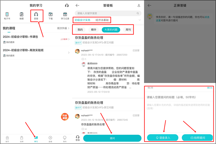 @初級會計er：聽課做題有疑惑？善用答疑板 幫你及時解決！