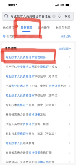 皖事通App網(wǎng)申郵寄證書操作指南4