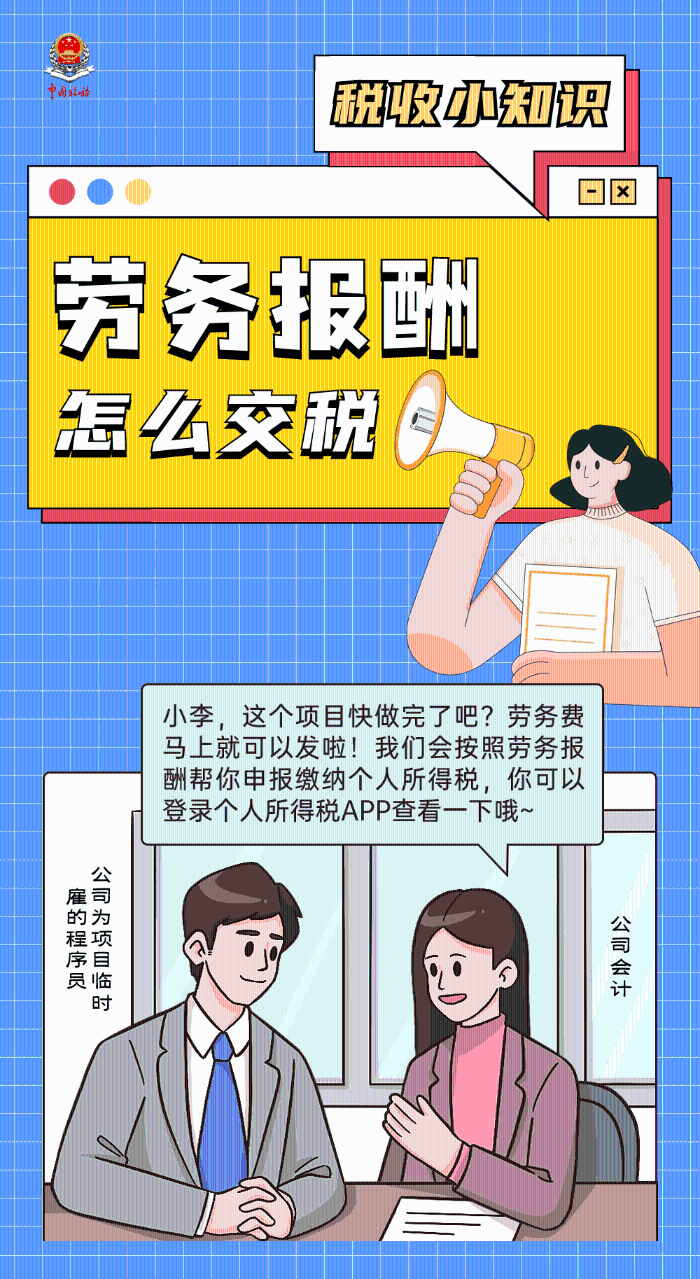 勞務報酬那些事，您了解多少？