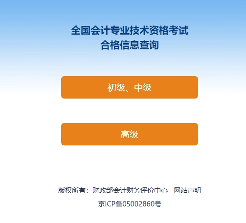 官方公布！2023年初級會(huì)計(jì)資格考試報(bào)名點(diǎn)查詢方法