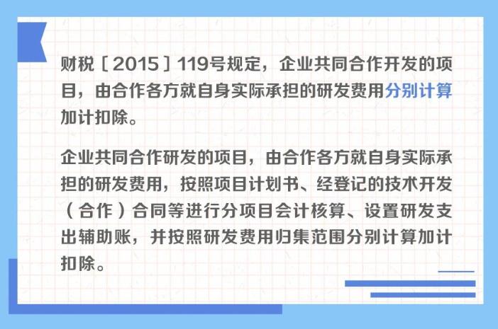 企業(yè)合作研發(fā)項目核算要求