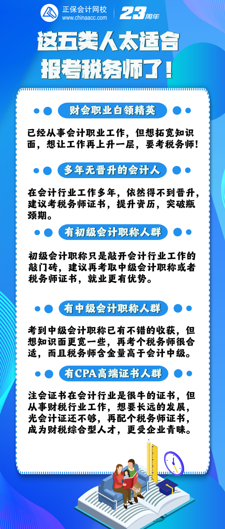 這幾類人特別適合報考稅務師！