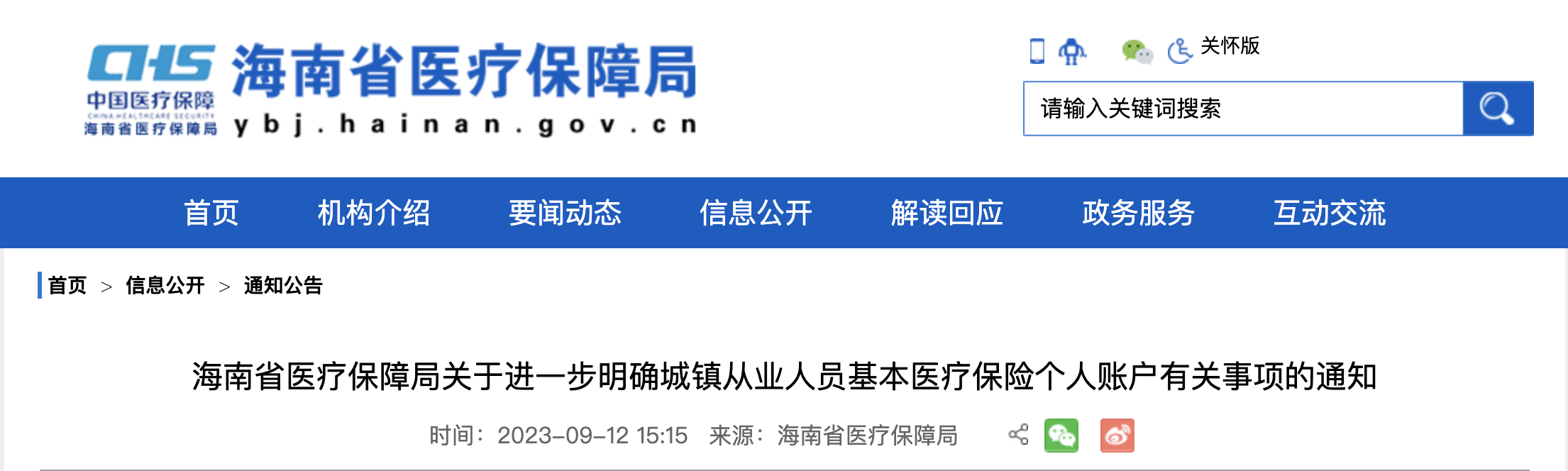 10月起，醫(yī)保個人賬戶使用門檻線取消！